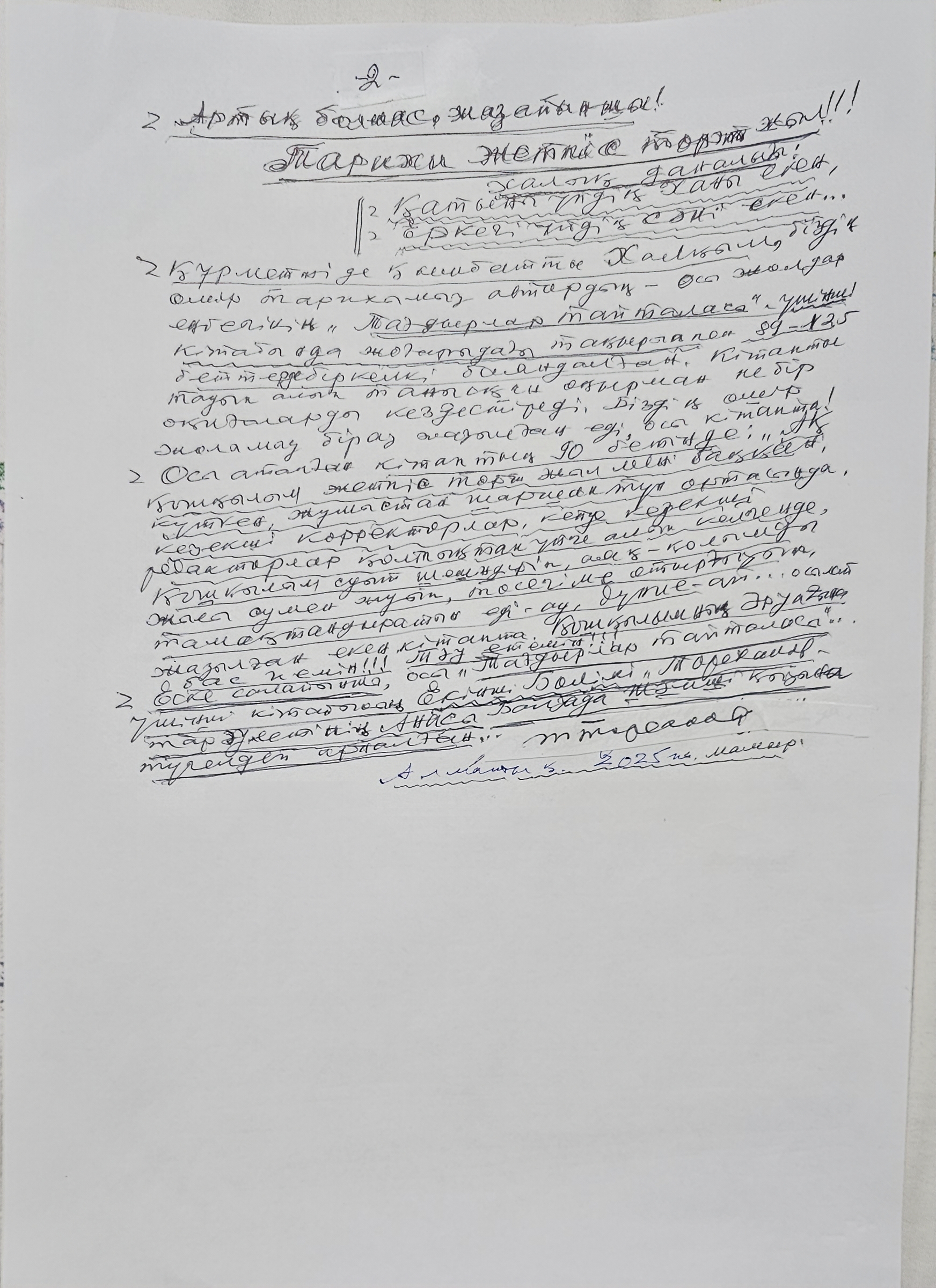 Tauman Torekhanov TT_article_7_10_2025_p2