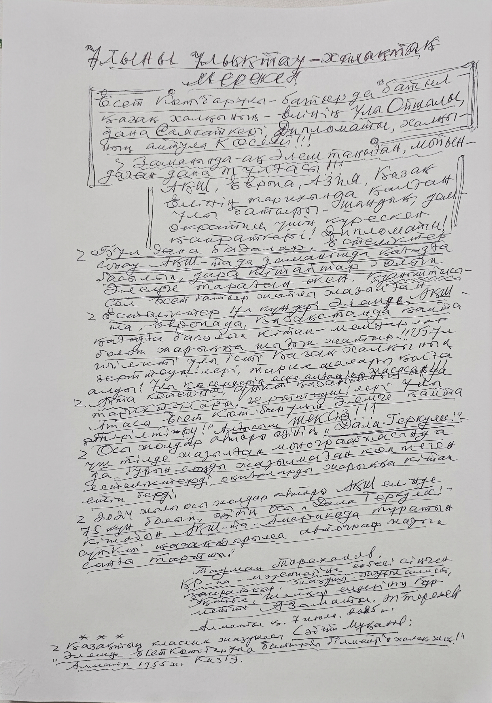 Tauman Torekhanov TT_article_7_7_2025